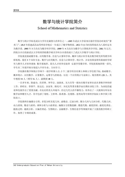 武汉大学数学与统计学院统计学培养计划