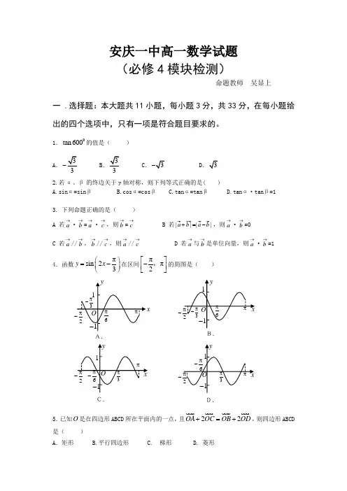 安庆一中高一数学期末数学试题