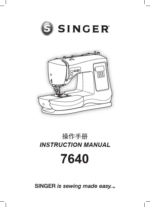 胜家 7640 缝纫机使用说明书