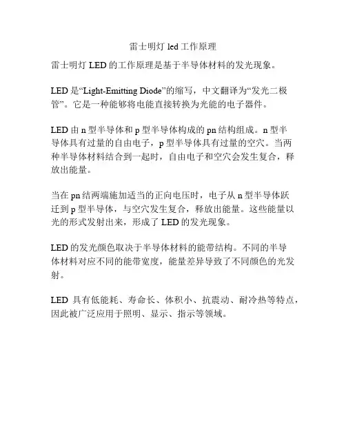 雷士明灯led工作原理