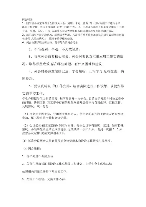 研究生学生会例会制度