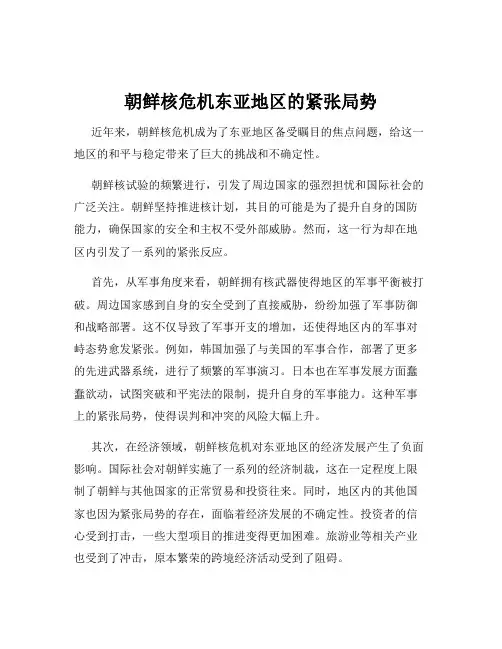 朝鲜核危机东亚地区的紧张局势