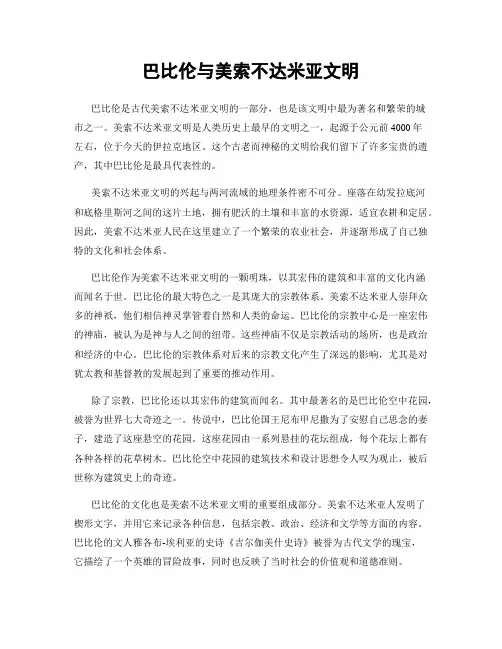 巴比伦与美索不达米亚文明