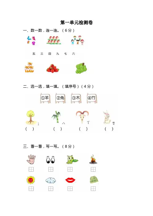 部编版一年级语文上册第一单元测试卷(附参考答案)