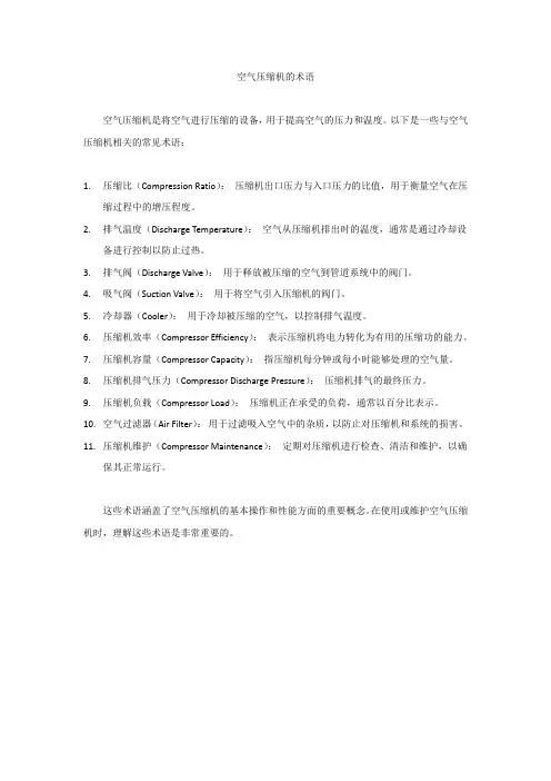 空气压缩机的术语