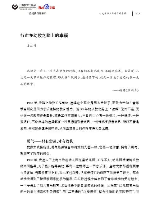 修炼行走在幼教之路上的幸福方红梅