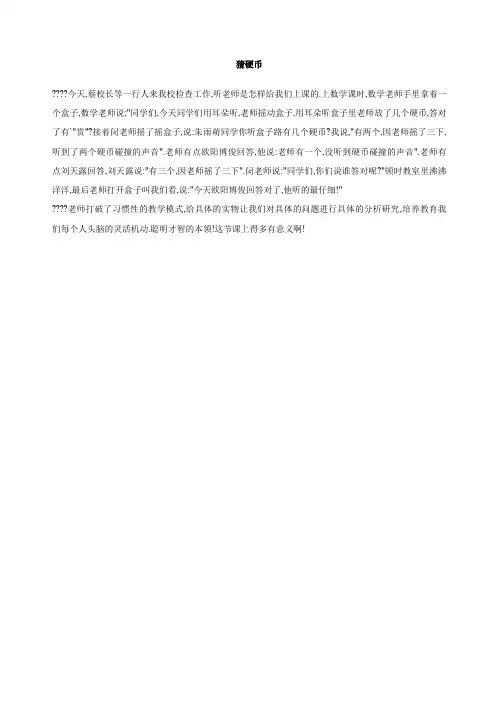 猜硬币作文