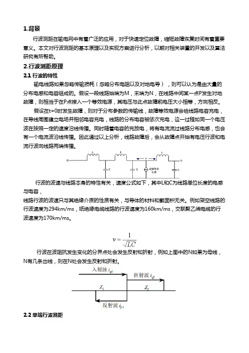 行波测距的原理分析以及系统实现