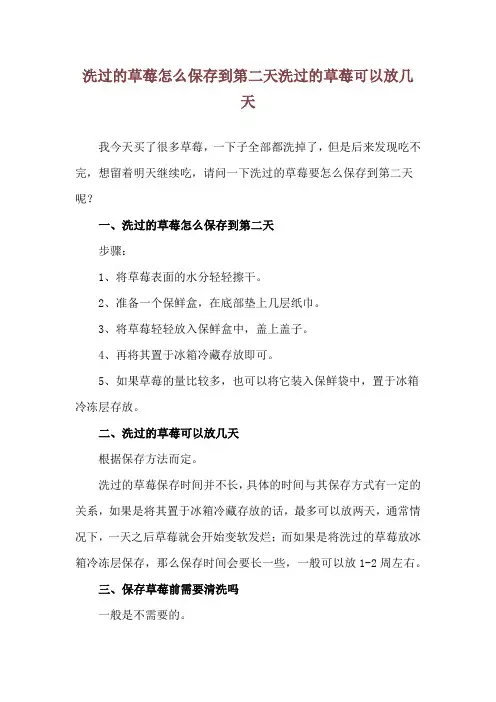 洗过的草莓怎么保存到第二天 洗过的草莓可以放几天