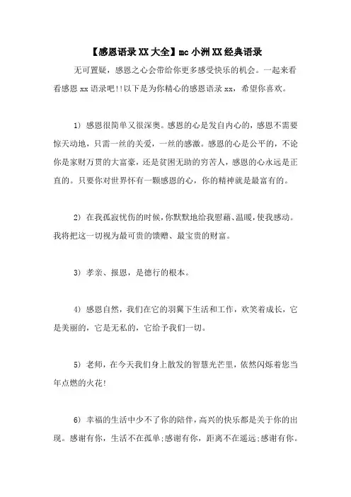 【感恩语录XX大全】mc小洲XX经典语录