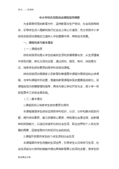最新《中小学综合实践活动课程指导纲要》教育部版