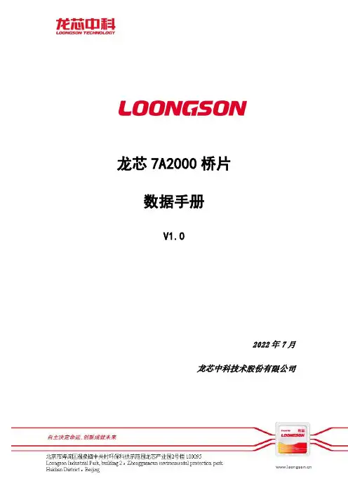 龙芯 7A2000 桥片数据手册说明书