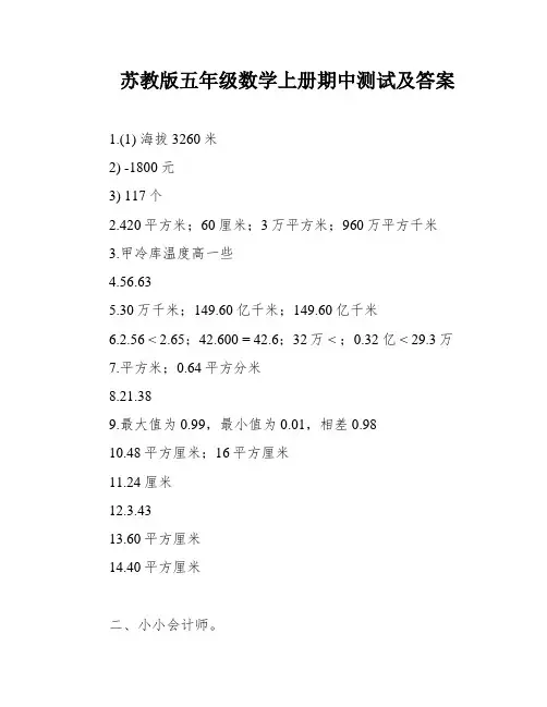 苏教版五年级数学上册期中测试及答案