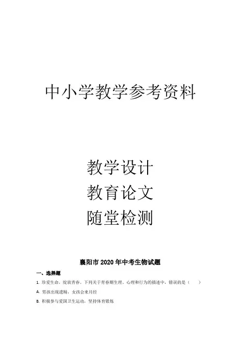 中考生物试题(解析版)