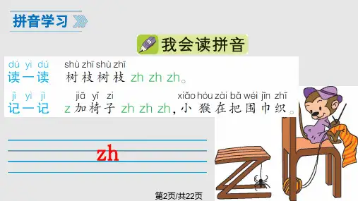 部编本一年级语文zhchsh完整.pptx