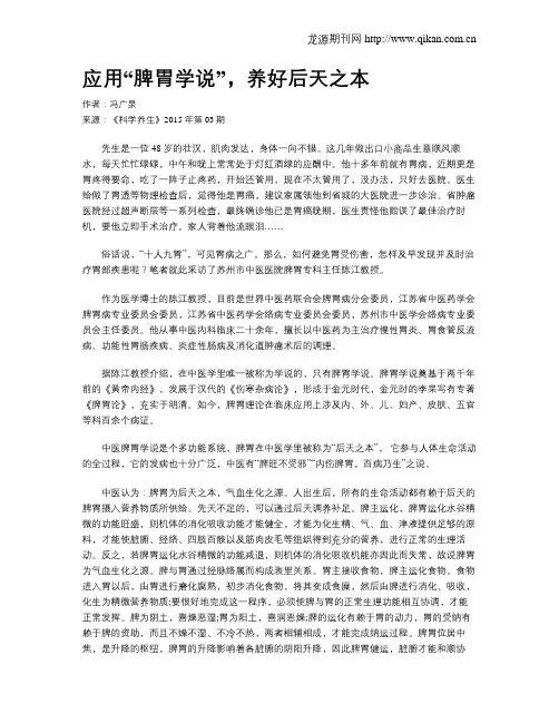 应用“脾胃学说”,养好后天之本