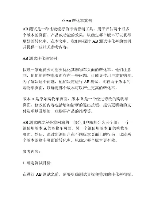 abtest转化率案例
