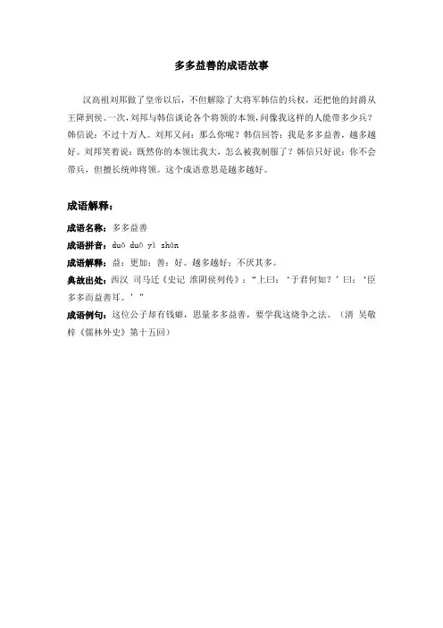 多多益善的成语故事