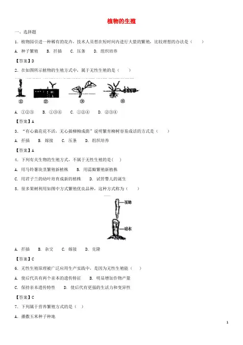 八年级生物下册 植物的生殖课时同步练习 (新版)新人教版