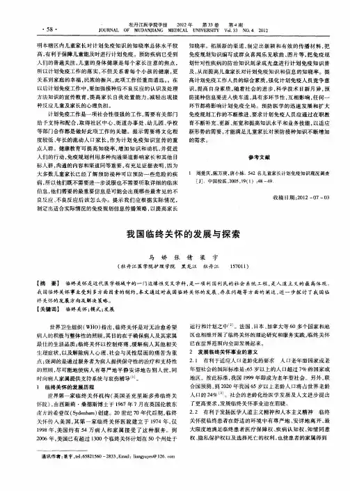 我国临终关怀的发展与探索