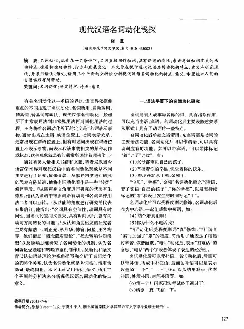 现代汉语名词动化浅探