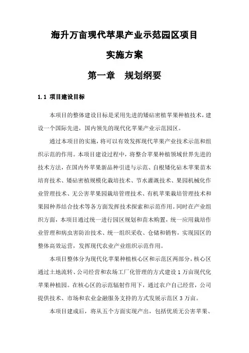 洛宁海升万亩现代苹果产业示范园区项目实施方案 精品