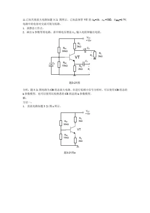 模拟电子技术第三章习题答案