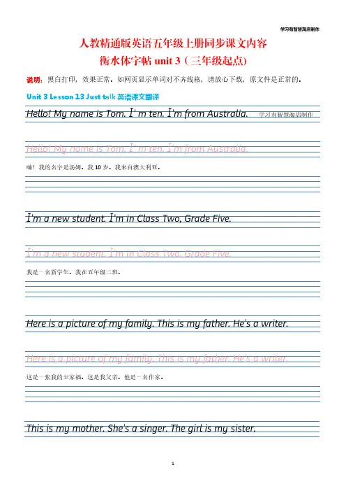 05【人教精通英语课文版字帖】五年级上册课文同步内容衡水体描红字帖(三年级起点)unit3