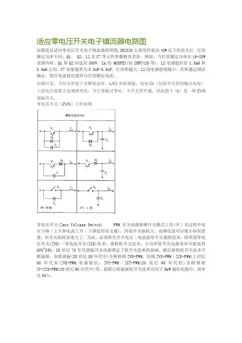 适应零电压开关电子镇流器电路图