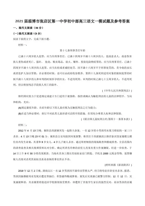 2021届淄博市张店区第一中学初中部高三语文一模试题及参考答案
