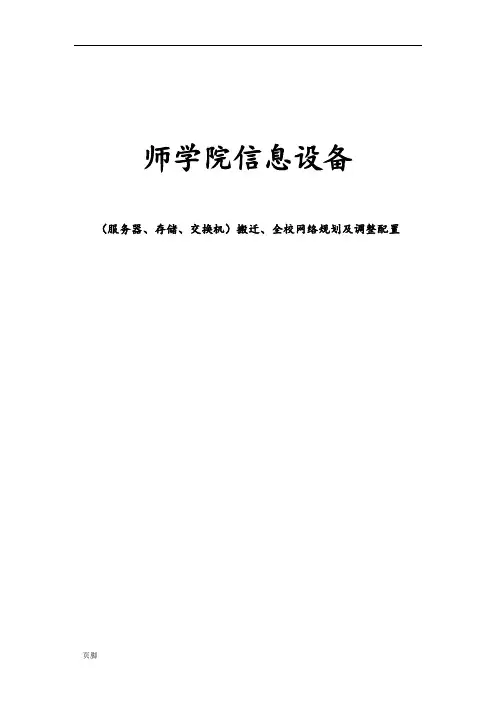 信息中心机房整体搬迁方案
