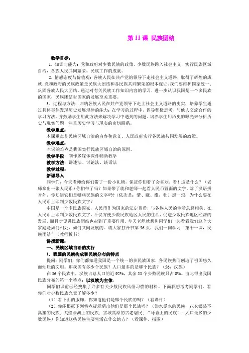 《民族团结》教学教案