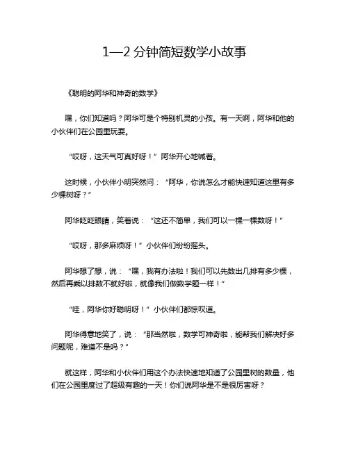 1—2分钟简短数学小故事