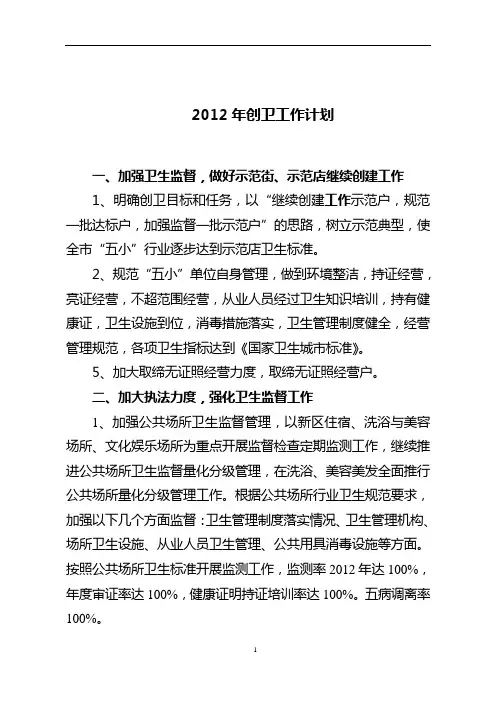 2012年创卫工作计划