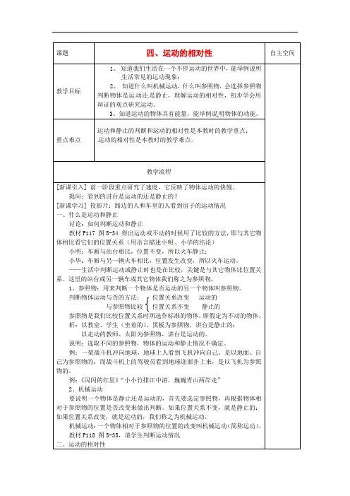 苏科初中物理八年级上册《5.4 运动的相对性》word教案 (2篇)