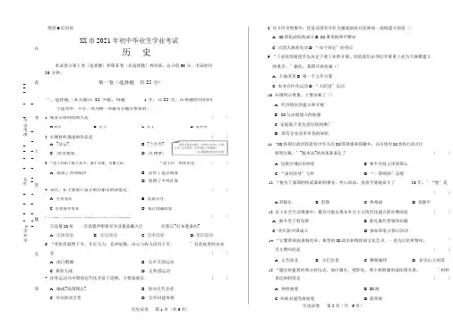 2016年江苏省南京市中考历史试卷