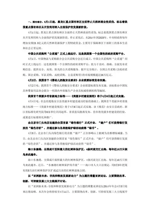 国内外时政分析
