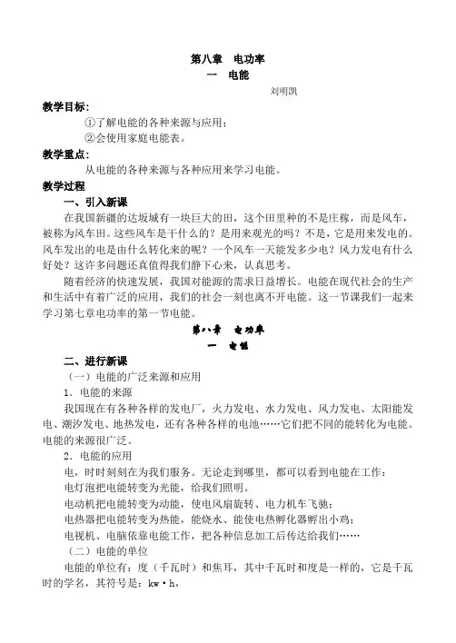 人教版-物理一  电能  教案