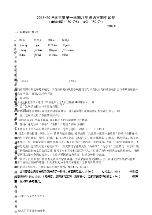 扬州市邗江区2018-2019学年八年级上学期期中考试语文试题(含答案)
