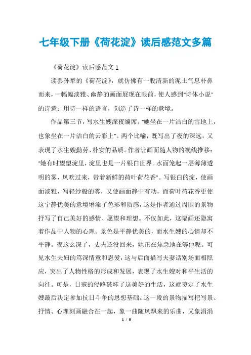 七年级下册《荷花淀》读后感范文多篇