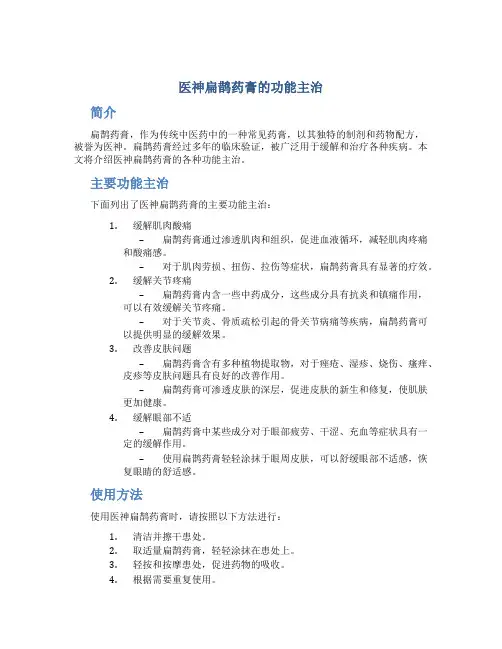 医神扁鹊药膏的功能主治