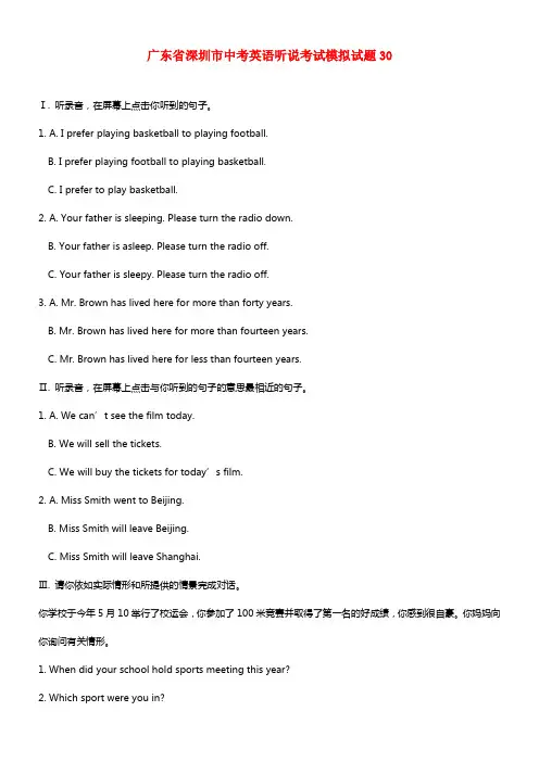 广东省深圳市中考英语听说考试模拟试题30(1)
