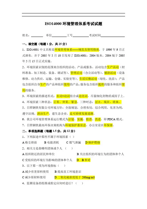 环境管理体系试题(答案)