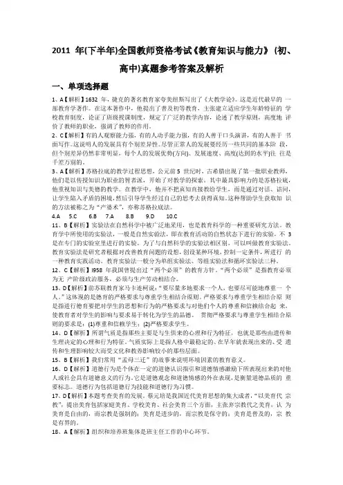 教师资格证2011下