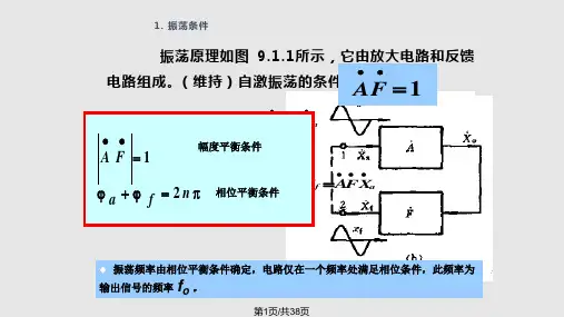 模电讲义PPT课件