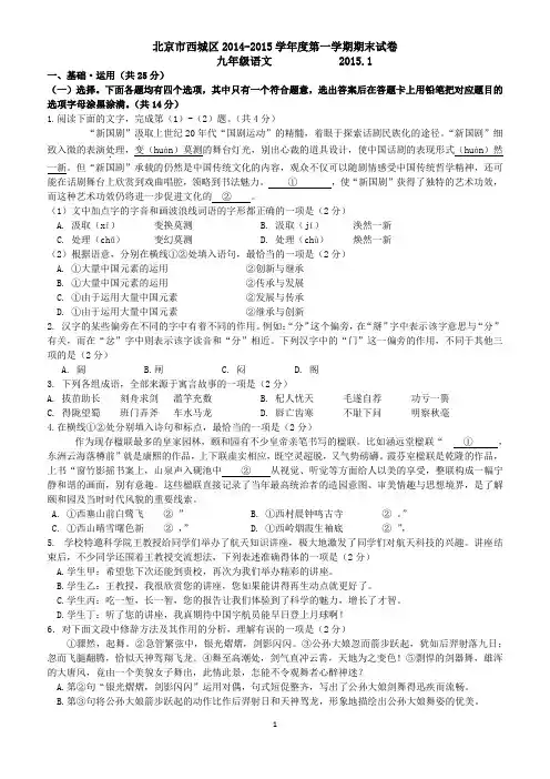 北京西城2015届九年级上期末语文试卷
