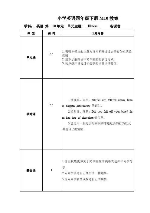 小学英语四年级下册M10教案