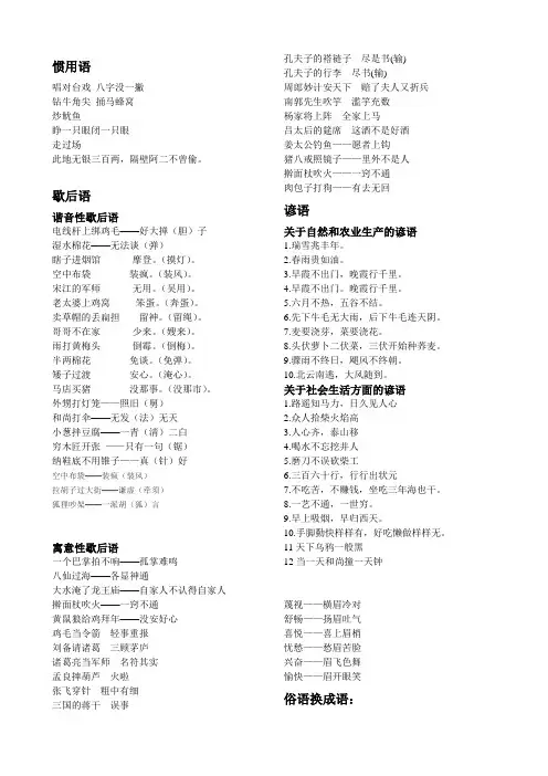 歇后语 人教版选修教材 PPT课件