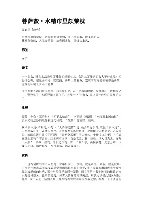 古词《菩萨蛮-水精帘里颇黎枕》(作者温庭筠)原文全文、诗意赏析及意思翻译