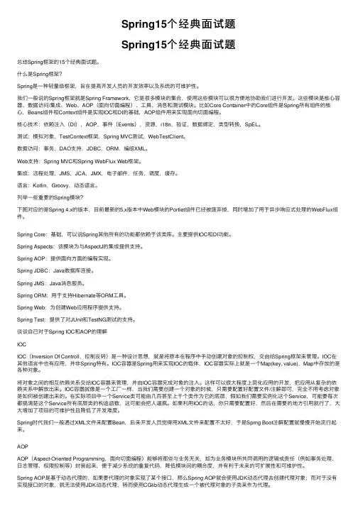 Spring15个经典面试题